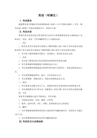英语（听障生）
