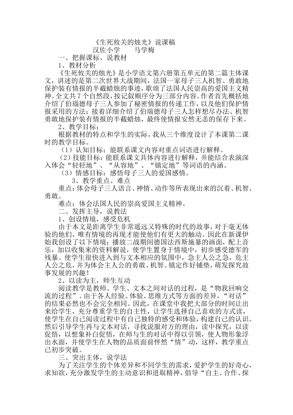 生死攸关的烛说课稿_第1页