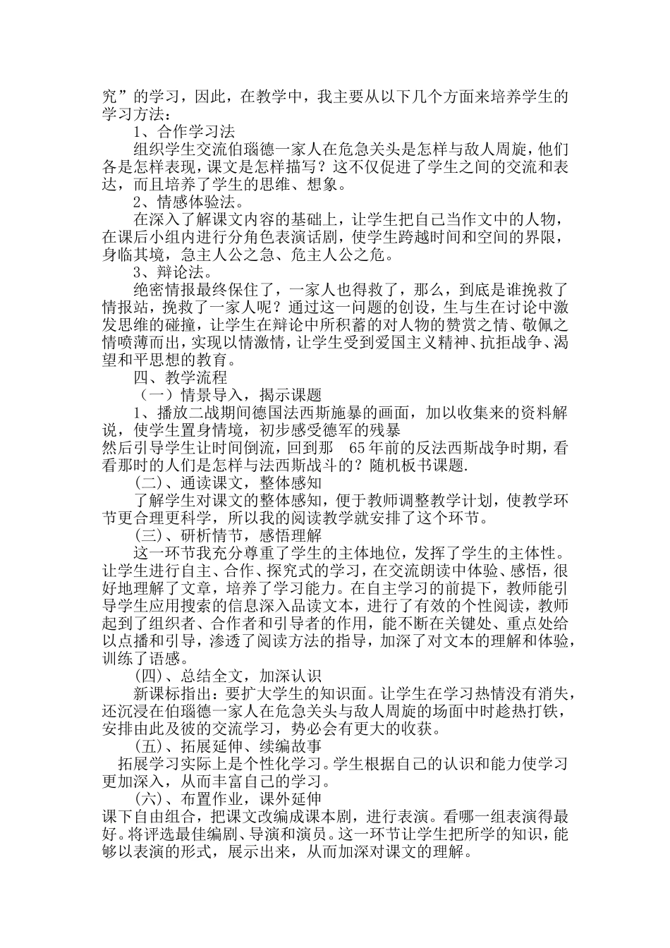 生死攸关的烛说课稿_第2页