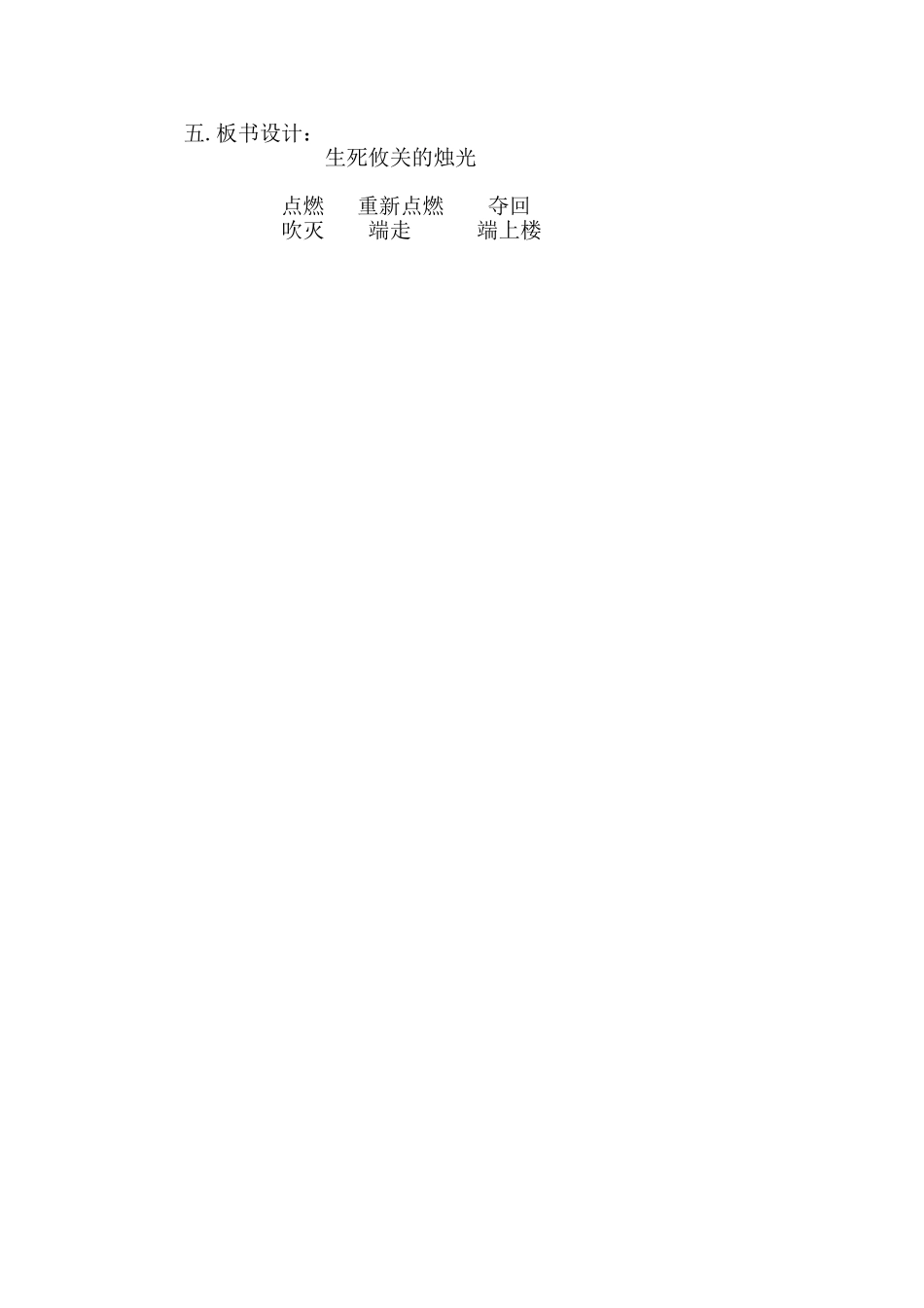 生死攸关的烛说课稿_第3页