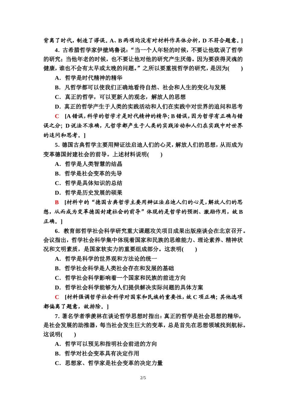 课时分层作业5　真正的哲学都是自己时代的精神上的精华_第2页