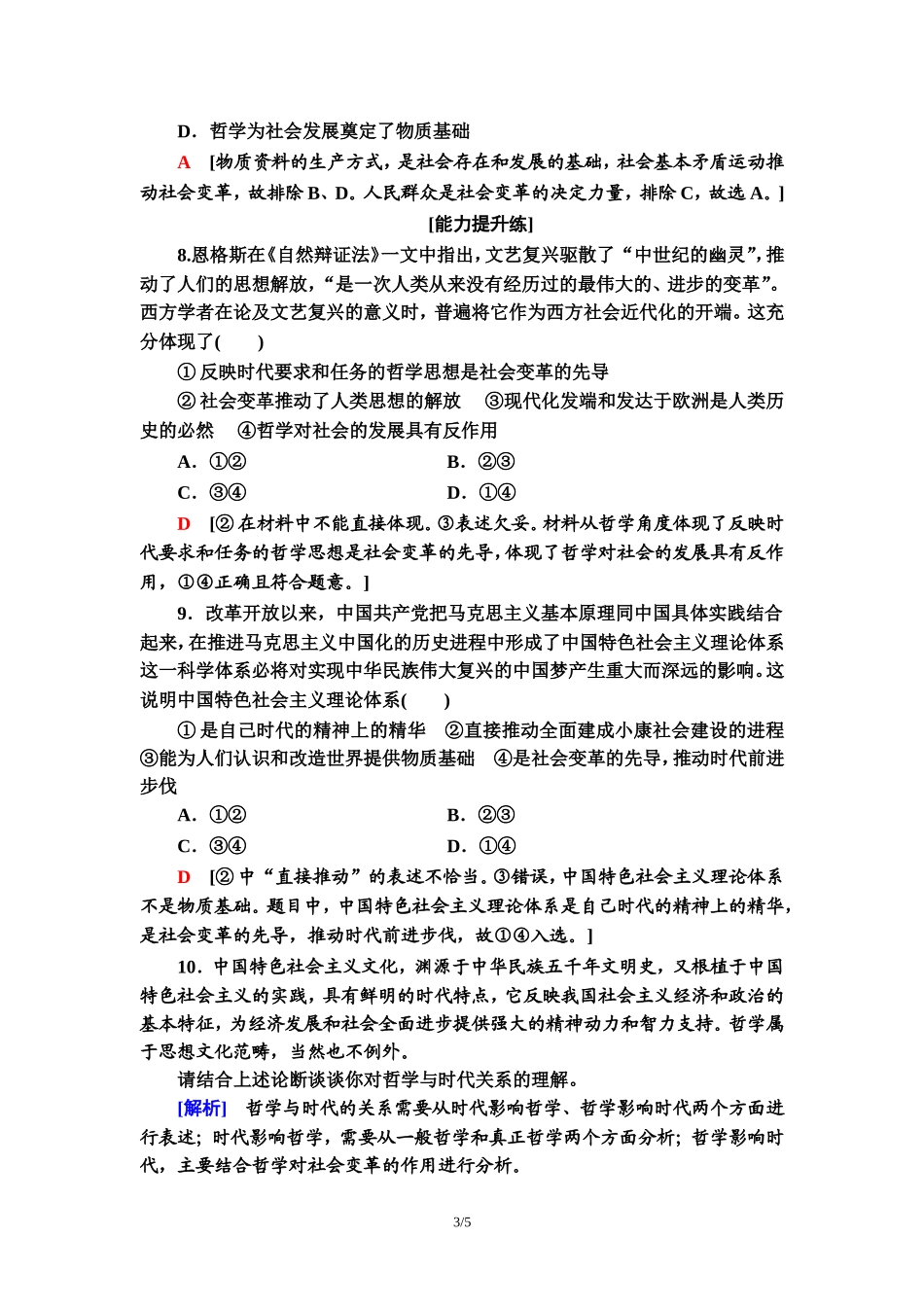 课时分层作业5　真正的哲学都是自己时代的精神上的精华_第3页