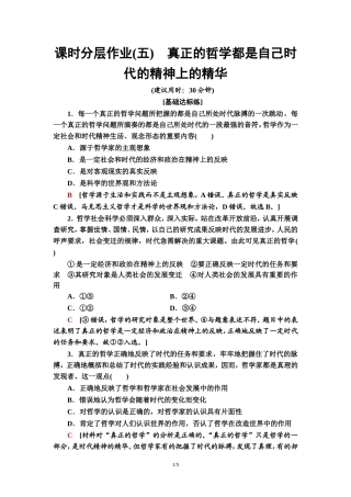 课时分层作业5　真正的哲学都是自己时代的精神上的精华