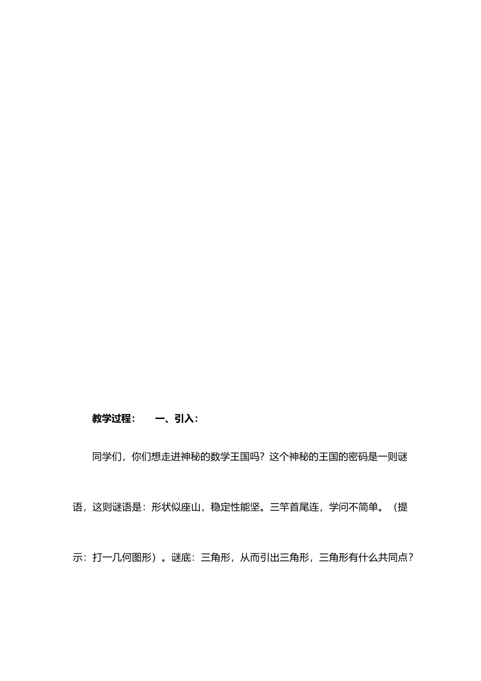 三角形数学作业_第2页
