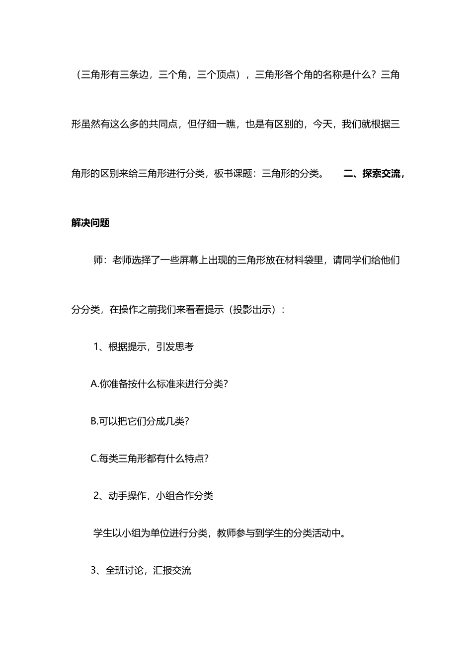 三角形数学作业_第3页