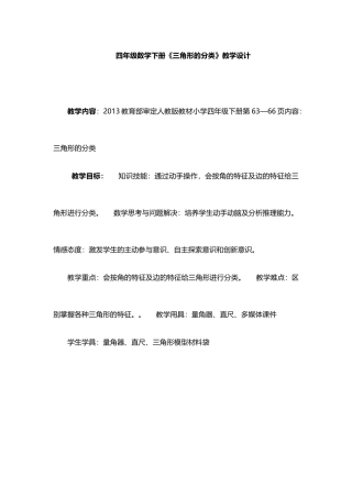 三角形数学作业