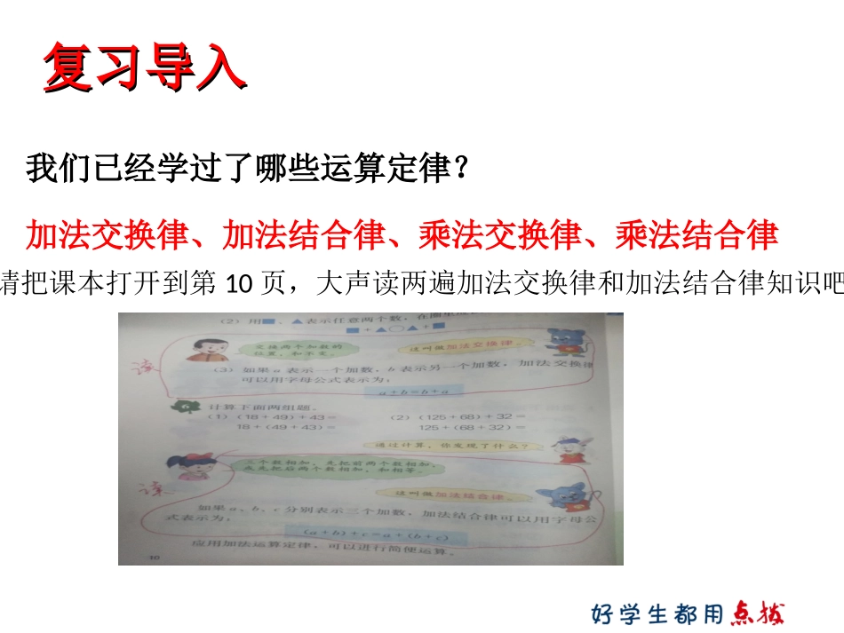 乘法分配律的应用课件_第2页