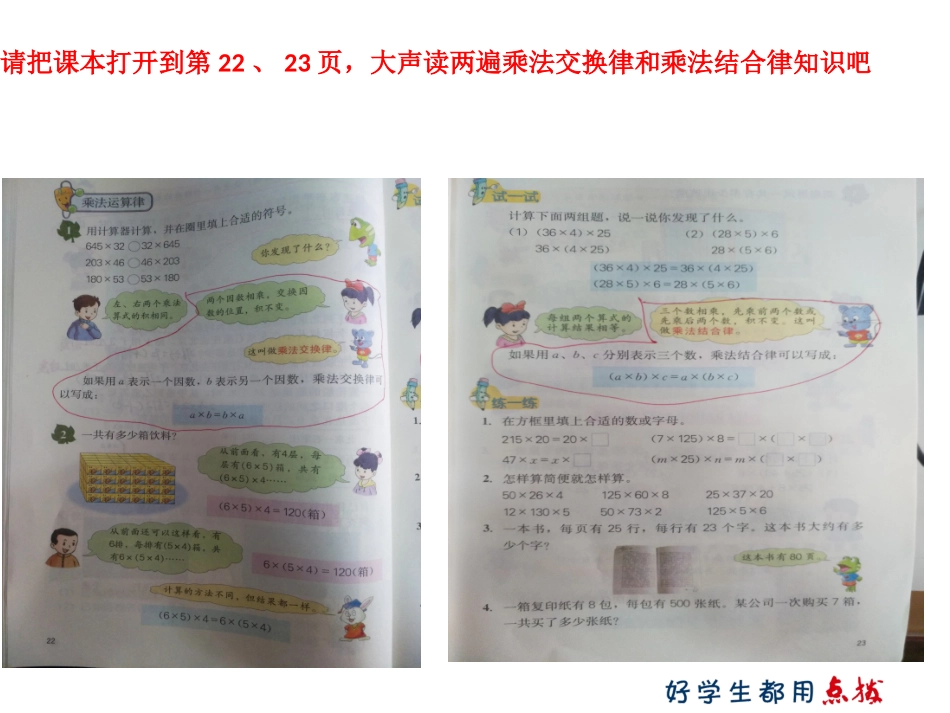 乘法分配律的应用课件_第3页