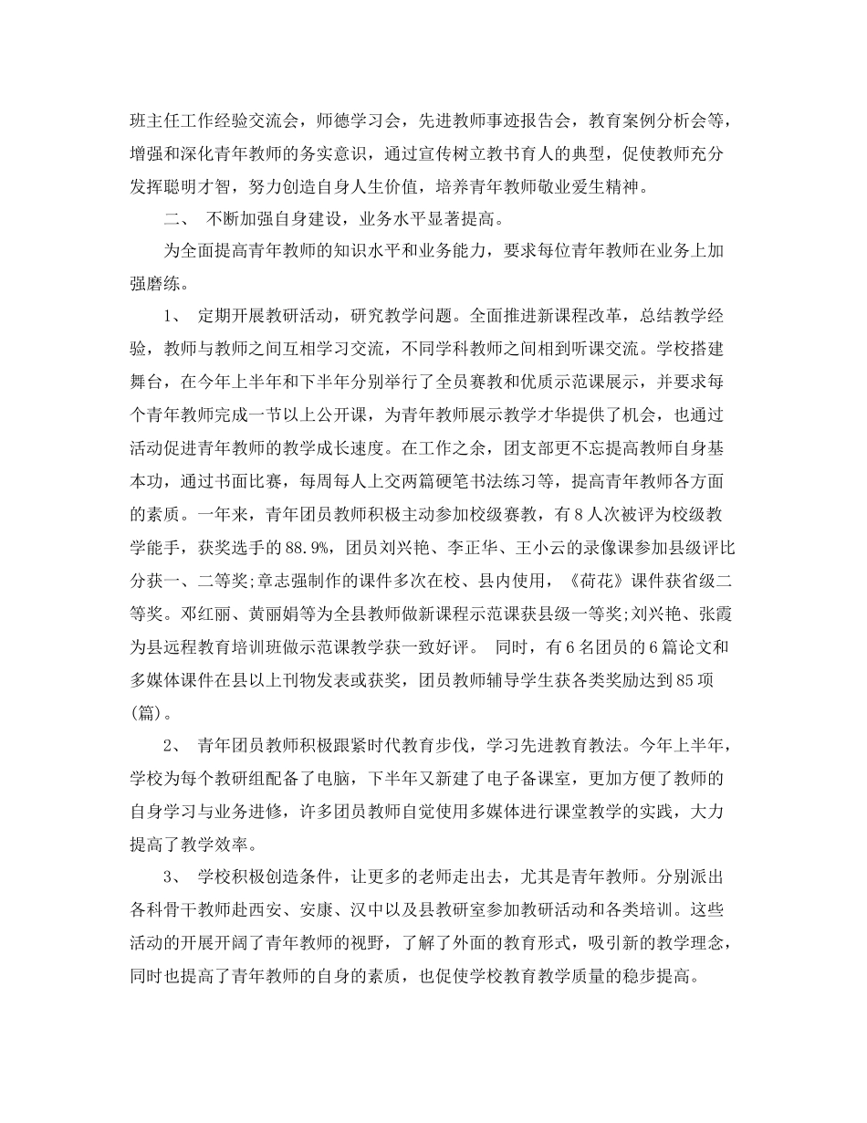 小学团支部年度工作总结报告_第2页