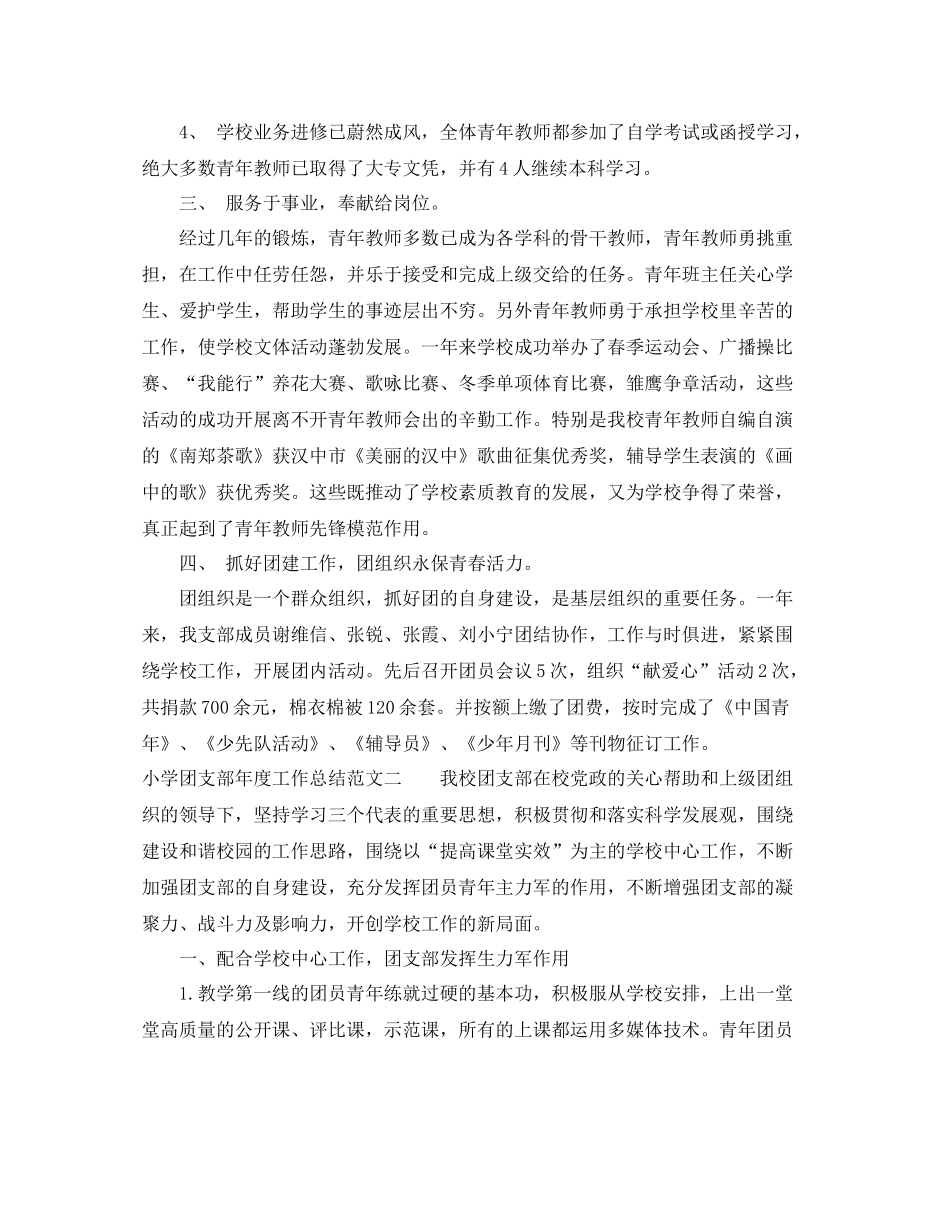 小学团支部年度工作总结报告_第3页