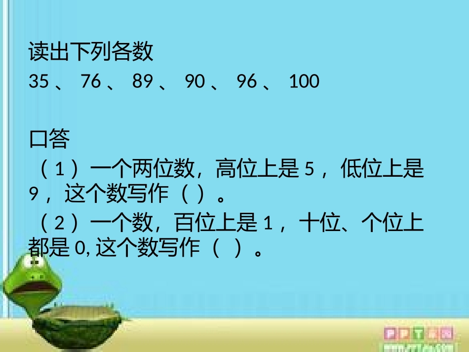 数的顺序及大小比较》_第1页