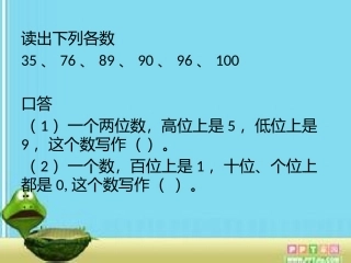 数的顺序及大小比较》