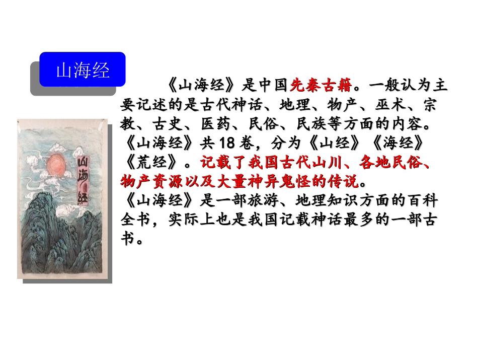 -精卫填海课件_第2页