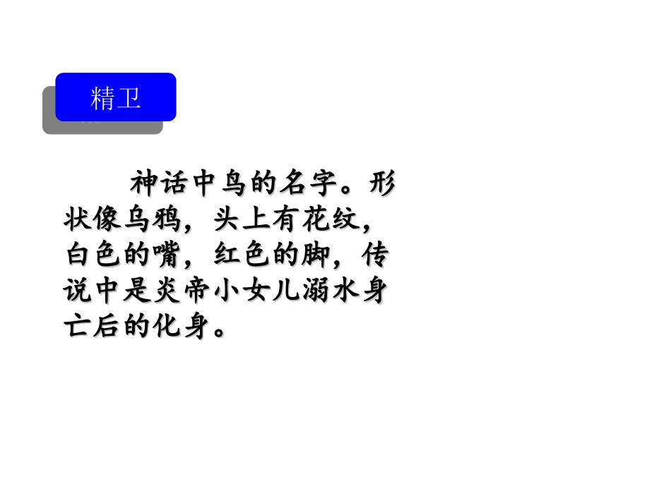 -精卫填海课件_第3页