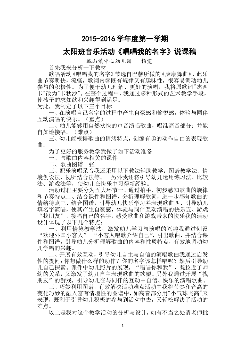 尝尝我的名字说课稿_第1页