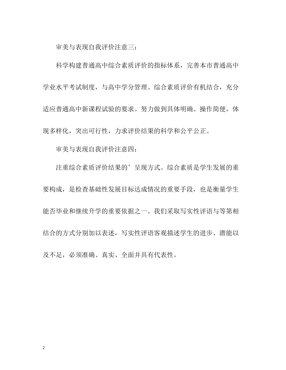 审美评价表现自我评价_第2页