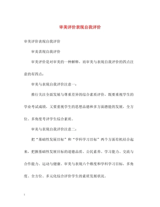 审美评价表现自我评价