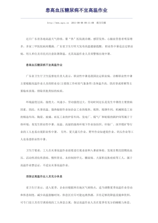 高血压网上资料