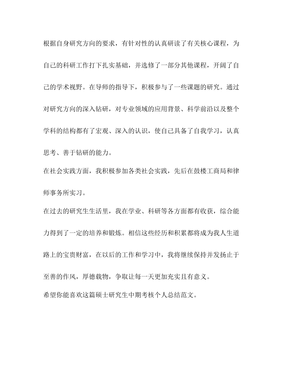 硕士研究生中期考核个人总结（共7篇）_第2页