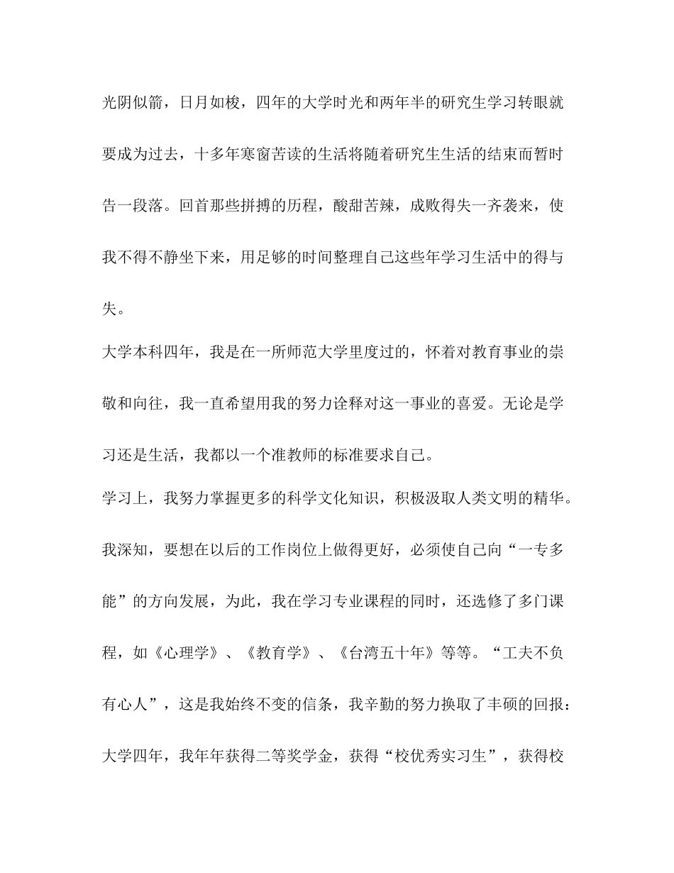 硕士研究生中期考核个人总结（共7篇）_第3页