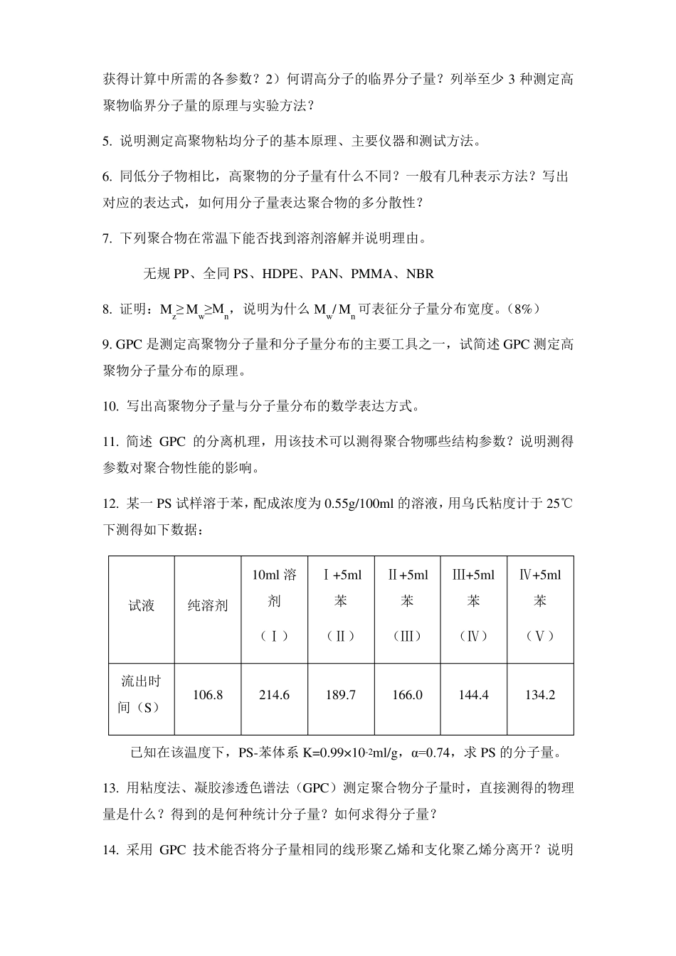 高分子物理习题讲解_第3页
