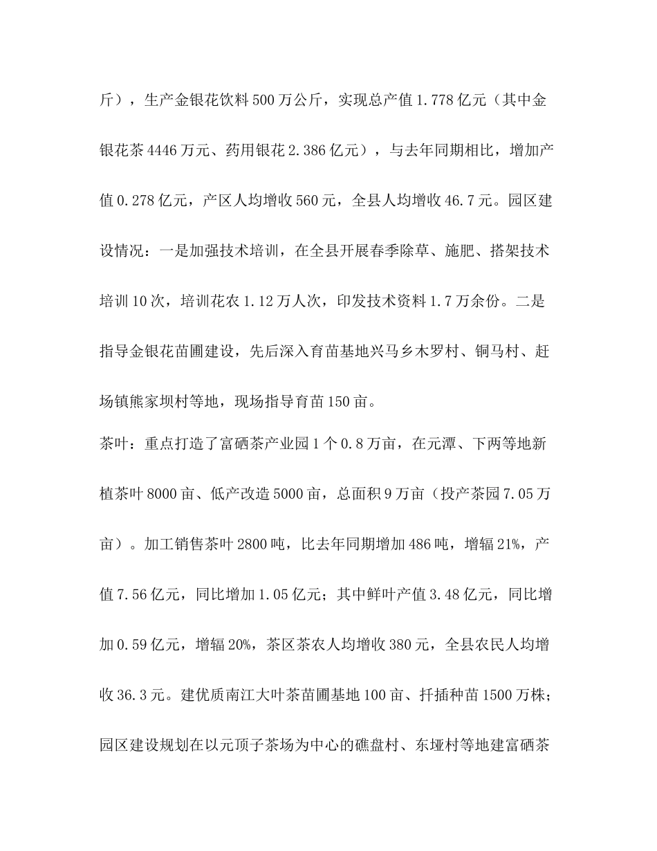 县年上半年农业农村经济工作总结和下半年工作重点_第3页
