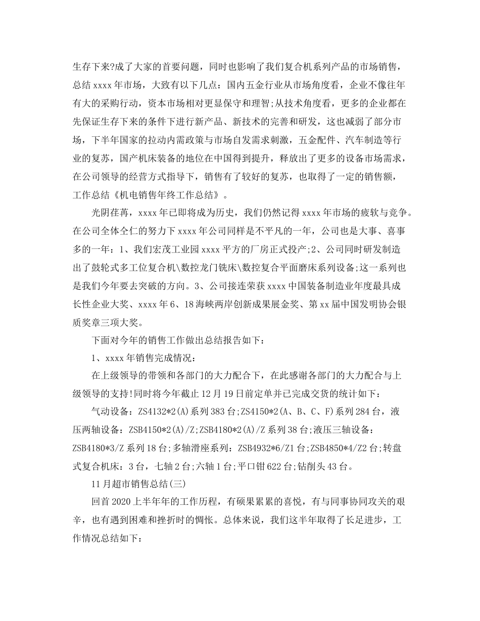 11月份的超市销售总结_第3页