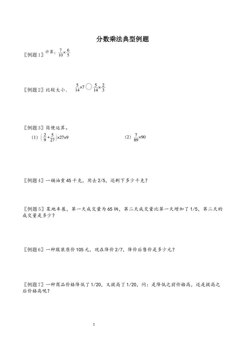 六年级上册分数乘法培优题_第1页