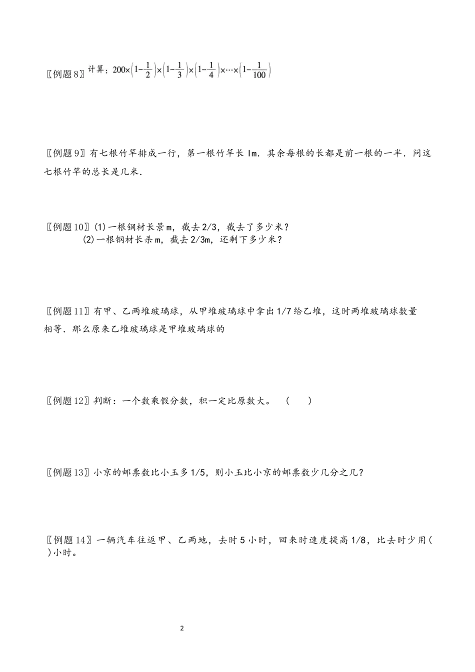 六年级上册分数乘法培优题_第2页