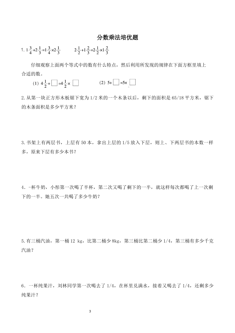 六年级上册分数乘法培优题_第3页