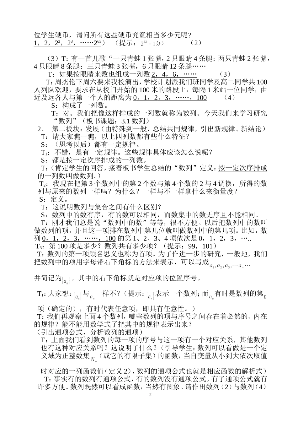 《数列》教学设计_第2页