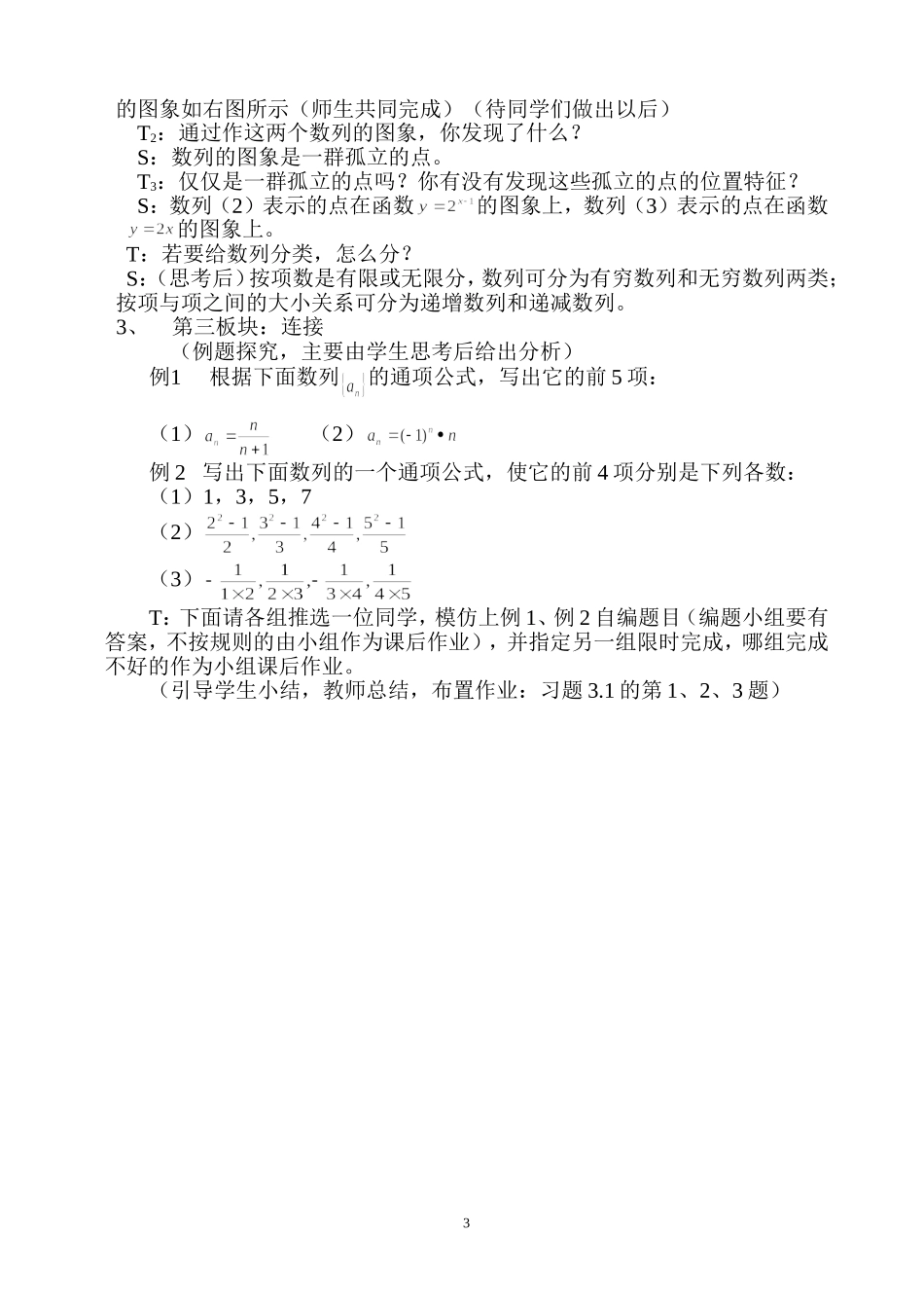 《数列》教学设计_第3页