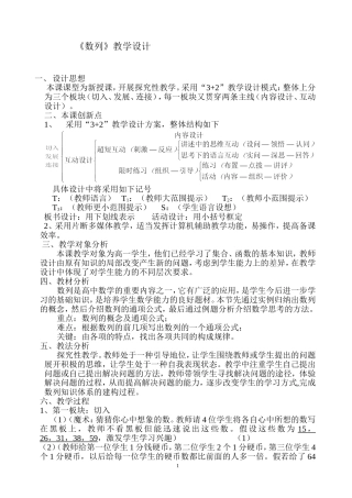 《数列》教学设计