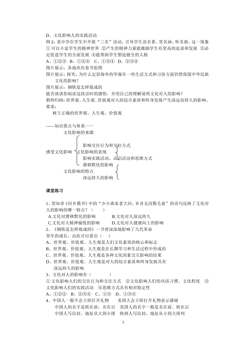 感受文化影响_第3页