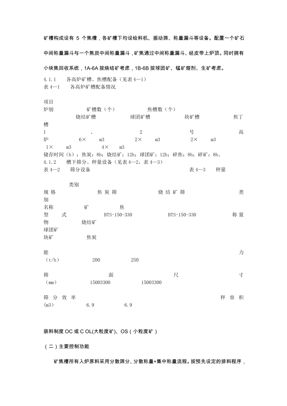 高炉炼铁仿真操作系统操作规程_第3页