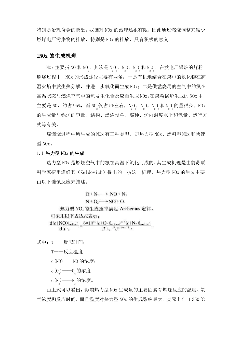锅炉燃烧调整对氮氧化物排放的影响_第2页