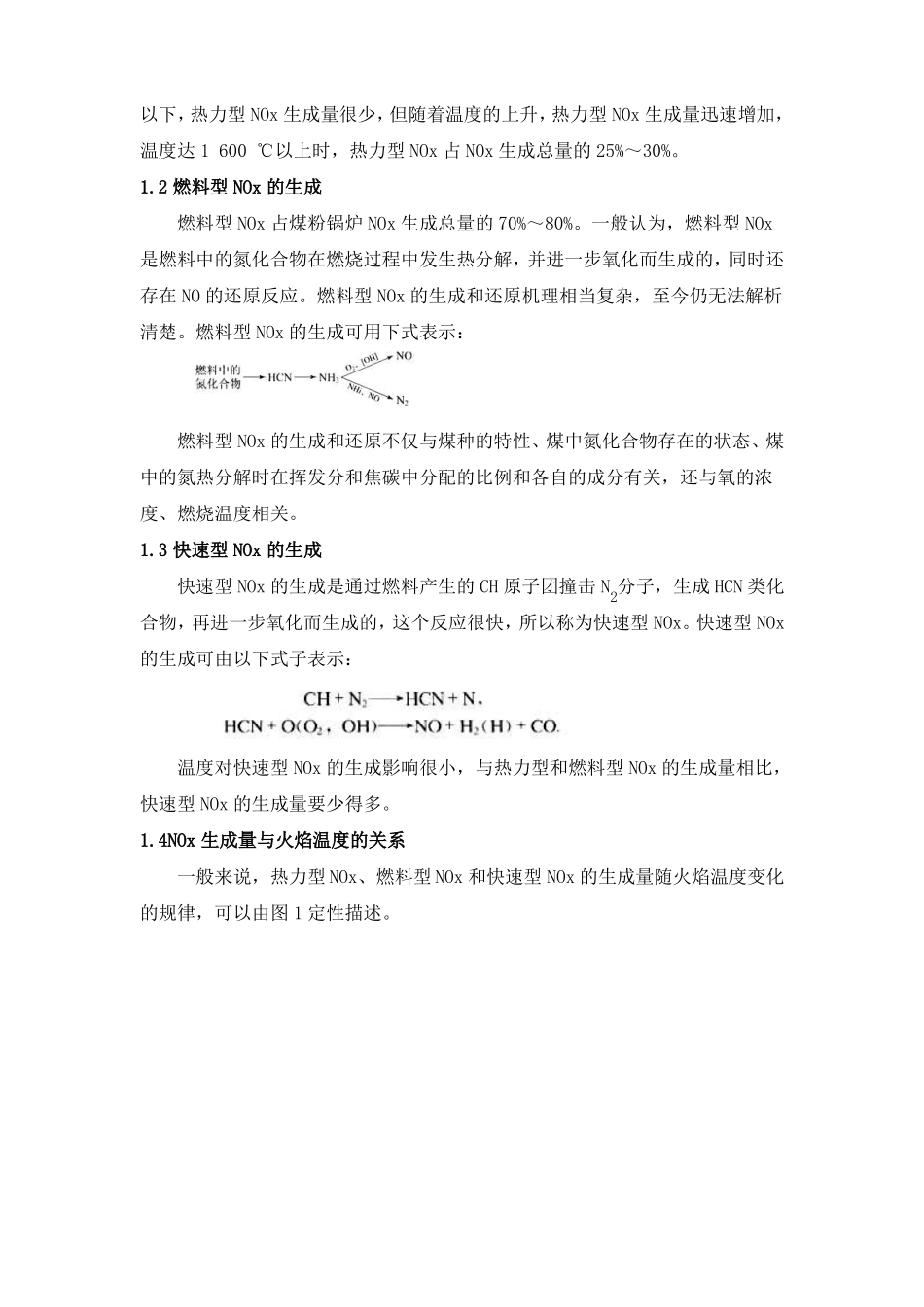 锅炉燃烧调整对氮氧化物排放的影响_第3页