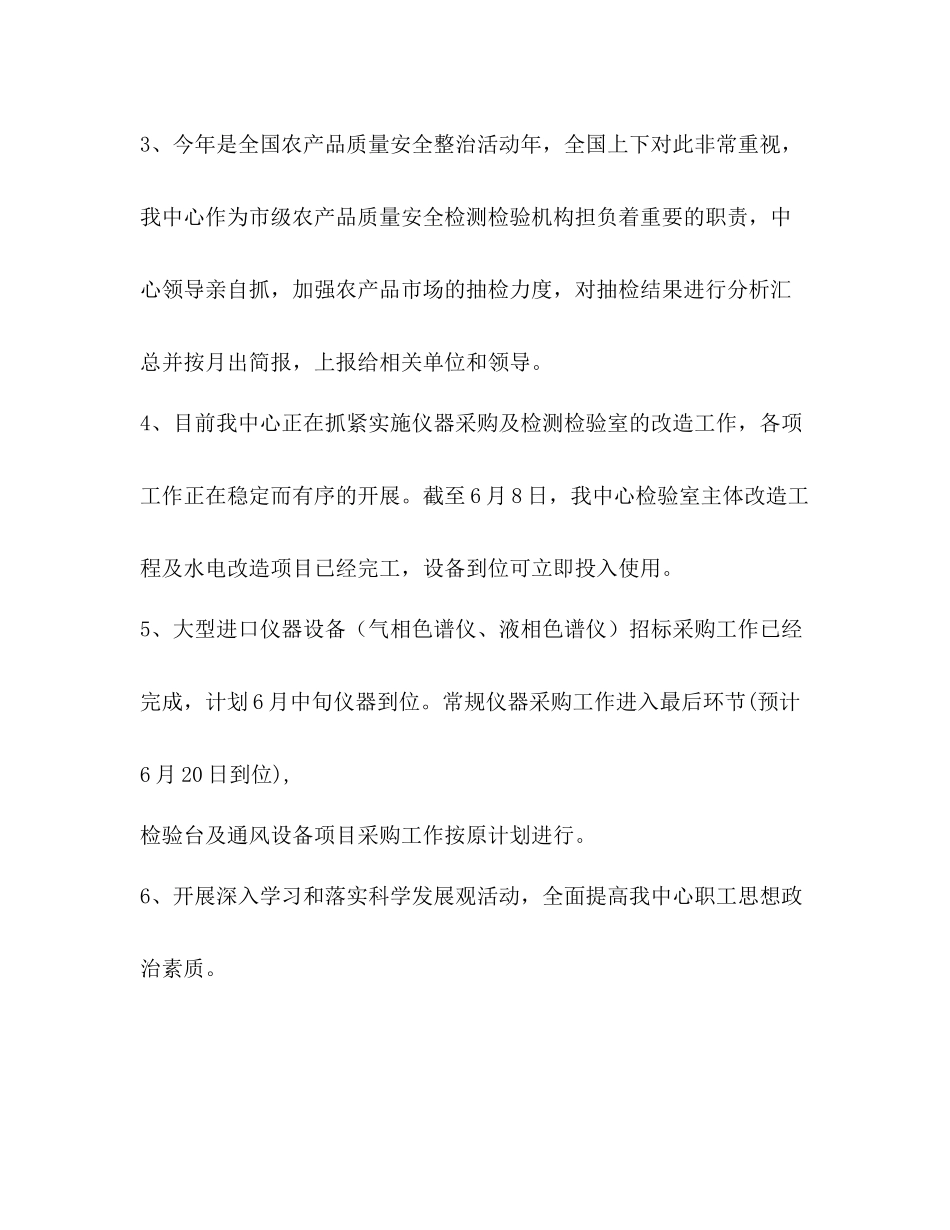 农委农产品检测中心年上半年工作总结_第2页