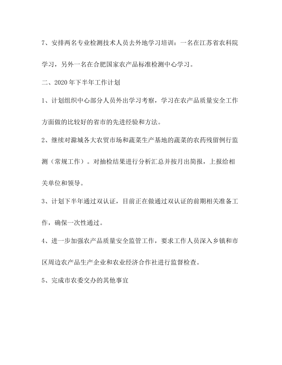 农委农产品检测中心年上半年工作总结_第3页