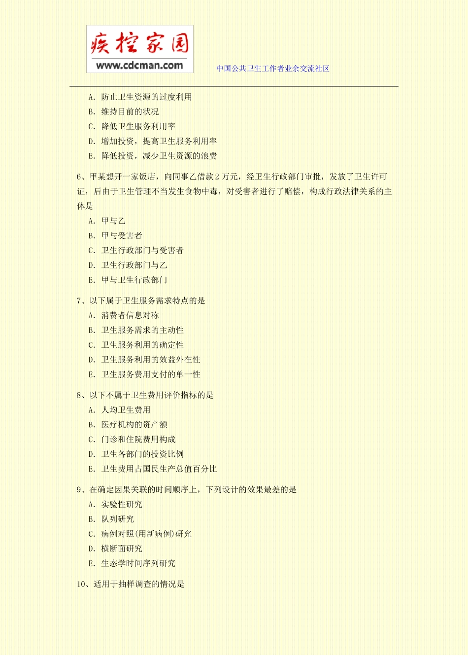 高级职称疾病控制试题_第2页