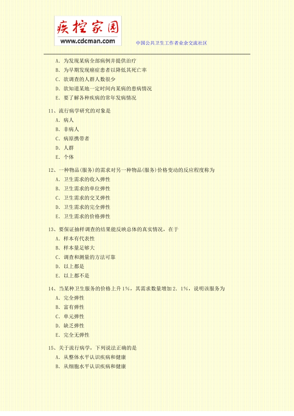 高级职称疾病控制试题_第3页