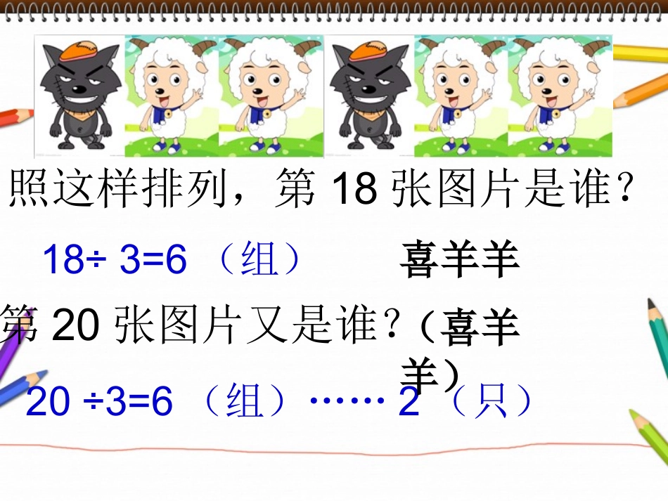 苏教版五年级上找规律第二课时_第2页