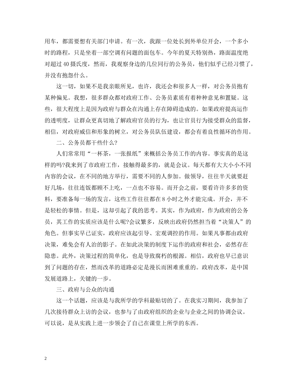 暑期社会实践自我总结3_第2页