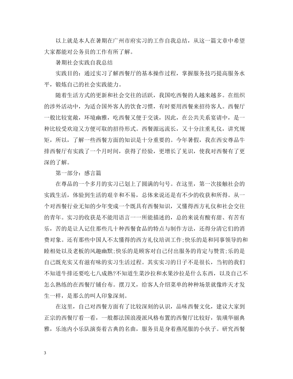 暑期社会实践自我总结3_第3页