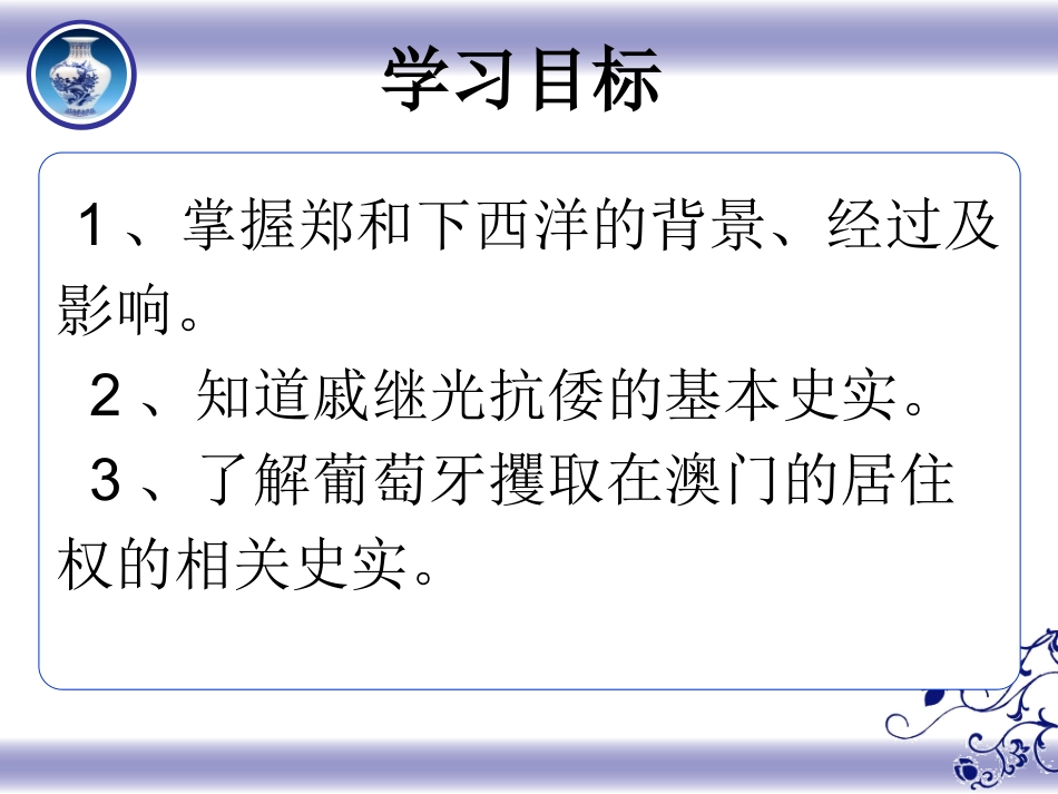 明朝的对外交往_第3页