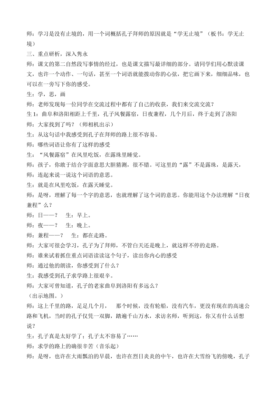 《孔子拜师》课堂实录_第2页