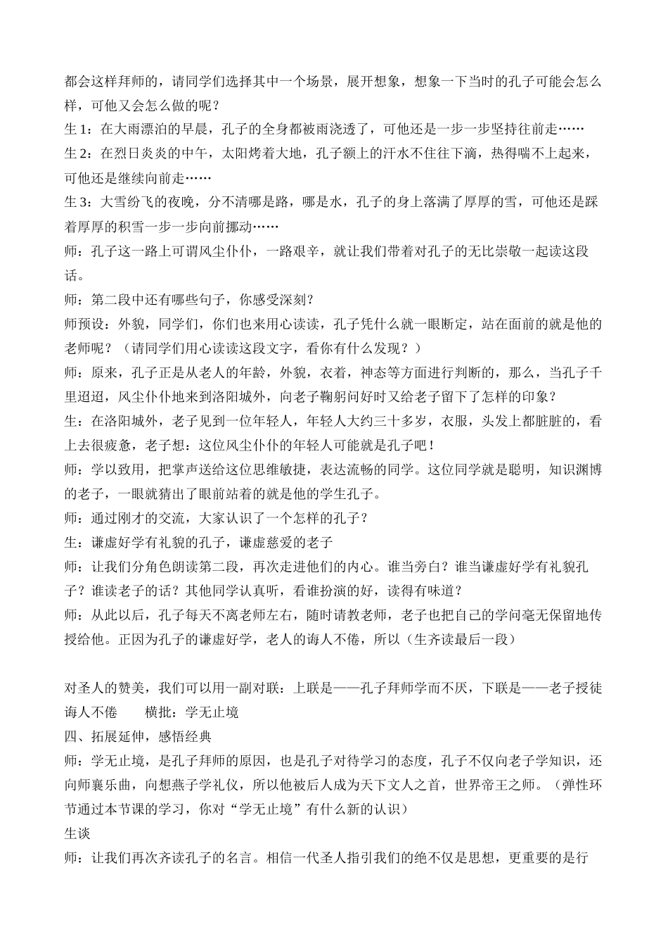 《孔子拜师》课堂实录_第3页