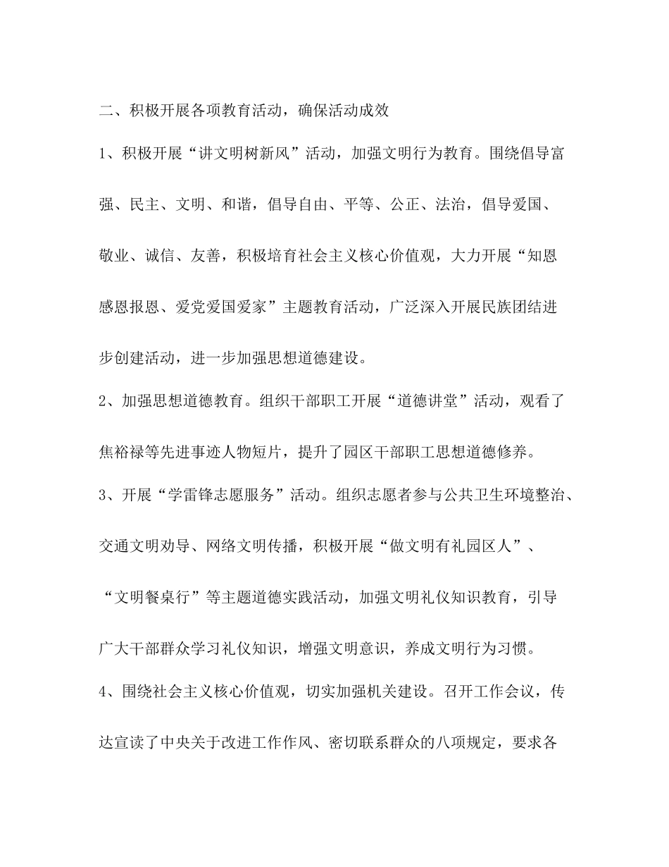 社会主义核心价值观主题教育实践活动总结_第2页