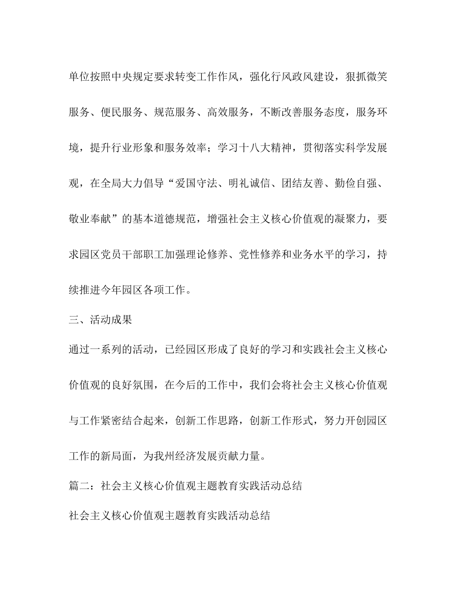 社会主义核心价值观主题教育实践活动总结_第3页
