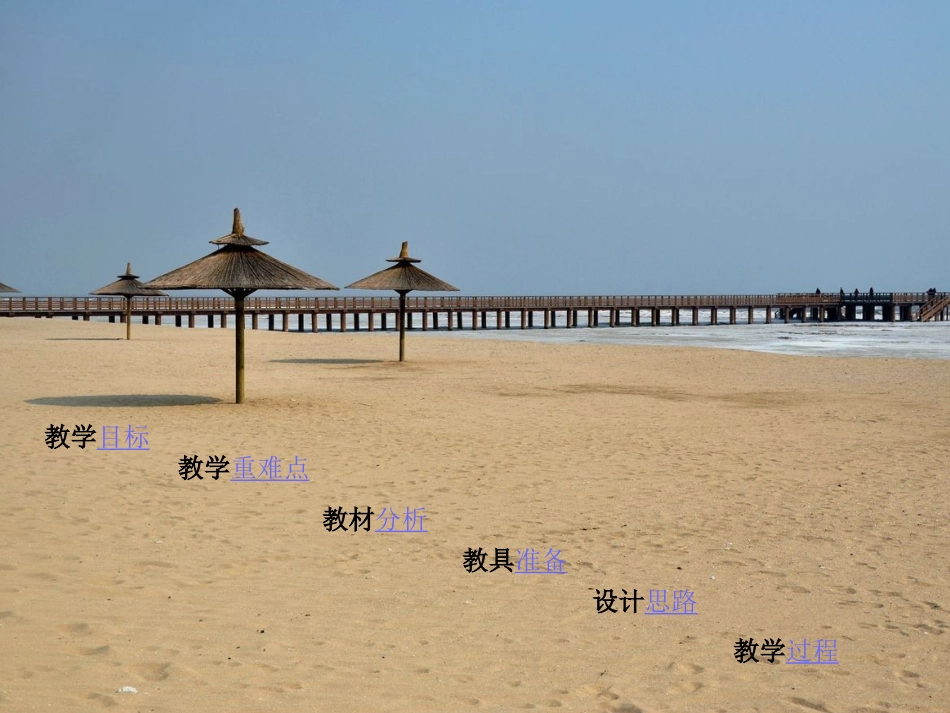 东方之珠课件 (2)_第2页